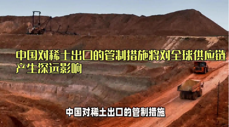 中国稀土出口管控